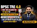 TRE 4.0 Protest Update ⚠️ 20 हजार पद काफी हैं या नहीं? Bihar Education News | Keshari Sir #keshrisir