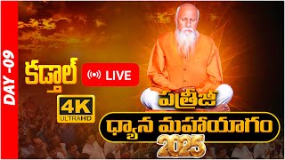 🔴Live : | PDMY 2025 | DAY - 09 | PATRIJI |  PMC Telugu