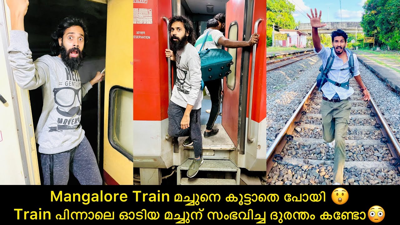 Mangalore Train മച്ചുനെ കൂട്ടാതെ പോയി 😲 train  പിന്നാലെ ഓടിയ മച്ചുന് സംഭവിച്ച ദുരന്തം കണ്ടോ😳
