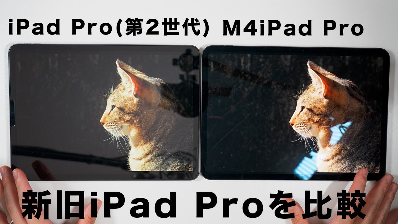 新型M4iPad ProとiPad Pro第2世代を比較｜新型と旧型で何が違うのか 