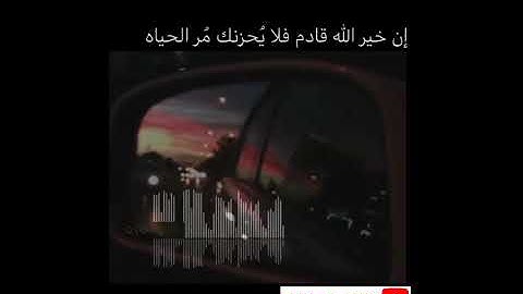 هزاع البلوشي من سورة الحجر(ولقد جعلنا في السماء بروجا وزيناها للناظرين..)ان خير الله قادم فلا تحزن🌹