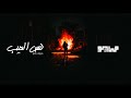      3  مايو و مروان بابلو نفس العيب