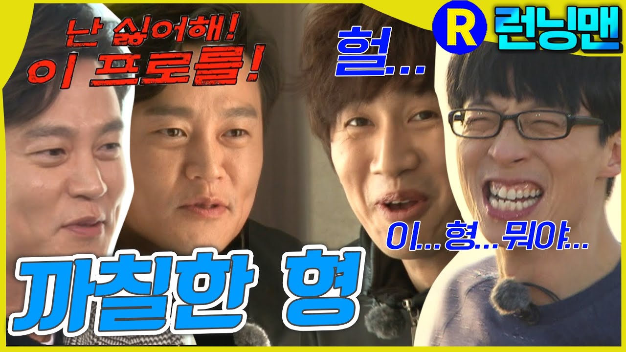 이서진 재밌다 #런닝맨 ep.229