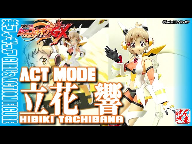 美少女フィギュア》立花 響 ACT MODE 戦姫絶唱シンフォギアGX【Action
