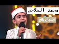 Mohamed El Qalagi The Star Of The Recitation World A Heart Captivating Supplication At The Sa 