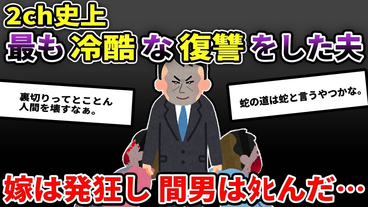 間男と雌からがっつり金をもらった。懐ほかほか気分爽快。だが、これで済むと思うな…【2ch修羅場スレ ゆっくり解説】