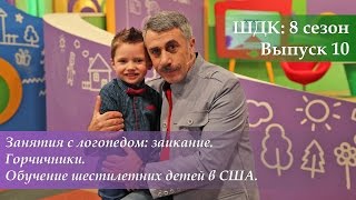 видео Ребенок начал заикаться. Что делать?