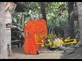 "كمبوديا" فيلم جديد يمزج بين الإثارة والكوميديا يجذب فنانين في العرض الأول بالبيضاء