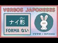✍🏻 La FORMA ない (FORMA NAI) de los verbos en japonés | ナイ形