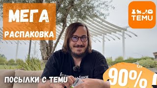 Большая РАСПАКОВКА посылок с TEMU - как покупать напрямую из Китая в США?