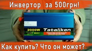 Инвертор 12 220 на сколько хватает аккумулятора?/ инвертор