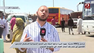 مراسل mbc مصر : فنادق أسوان ممتلئة بالكامل وبعض السودانيين يلجأوا لمصر كمحطة ترانزيت