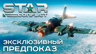 BARK-2 - космический самолет Star Conflict