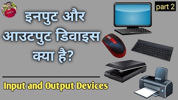 Computer Education Part-2 |Input and Output Devices Explain in Hindi - इनपुट आउटपुट डिवाइस क्या है?