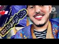 القناةالموريتانية101 وزن اتريندي عبدالله التروزي Saheltv Mr Osratouna القناةالموريتانية101 وزن اتريندي عبدالله التروزي Saheltv Mr Osratouna