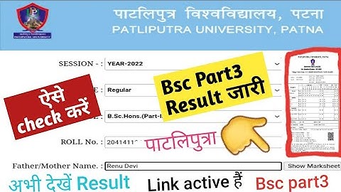 Patliputra university Part3 BA/B.sc/B.com Result 2022 | B.sc Part 3 का Result कैसे Check करें BA/Bsc