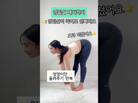 <strong>엉밑살</strong> <strong>운동</strong> ✅운동처방사가 알려주는 하루 10분 다이어트 #diet #fitness #오운완