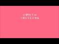 Download 【한中字】어쿠루브 (Acourve) - 몰라 너 싫어 (就是討厭你) 【한中字】어쿠루브 (Acourve) - 몰라 너 싫어 (就是討厭你)