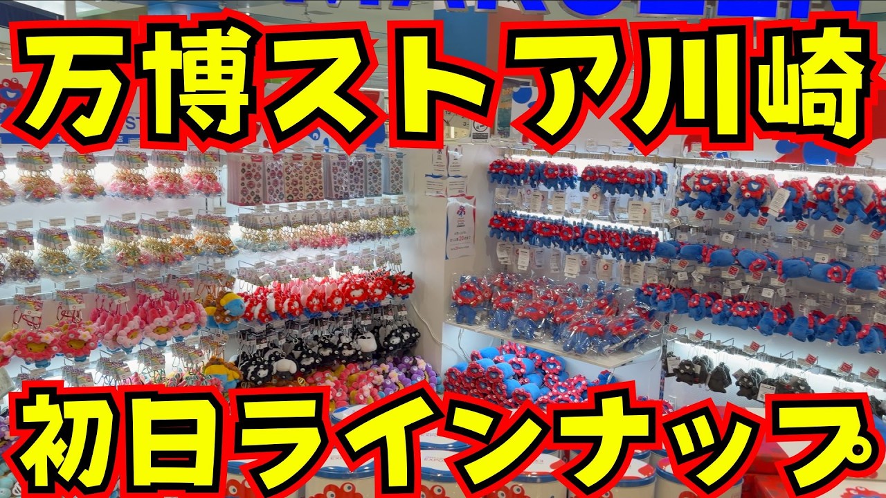 kame詰め放題 Expo Pop-up Store Kawasaki First Day Morning Lineup⭐️ - YouTube