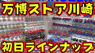 Expo Pop-up Store Kawasaki First Day Morning Lineup⭐️ - YouTube