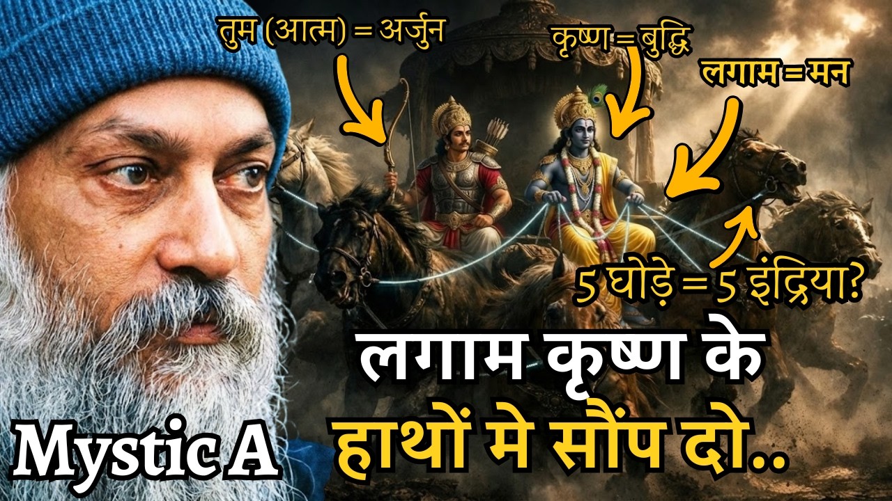 5 इंद्रियां और आपका दिमाग: मन काबू में करने का प्राचीन रहस्य Secret of Bhagavad Gita Hindi Mystic A