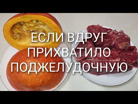 ДИЕТА №5 П. Что приготовить ПРИ ПАНКРЕАТИТЕ.