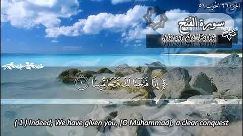 048--سورة الفتح ماهر المعيقلي Sûrat Al Fath Maher Al Muaiqly