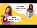 Шоу ПОДЪЕМ! Наталья Кондратенко и Катя Самсонова