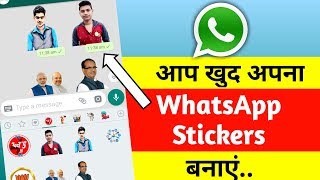 Make your own WhatsApp Stickers |अपना खुदका Whatsapp sticker बनाएं | whatsapp stickers screenshot 2