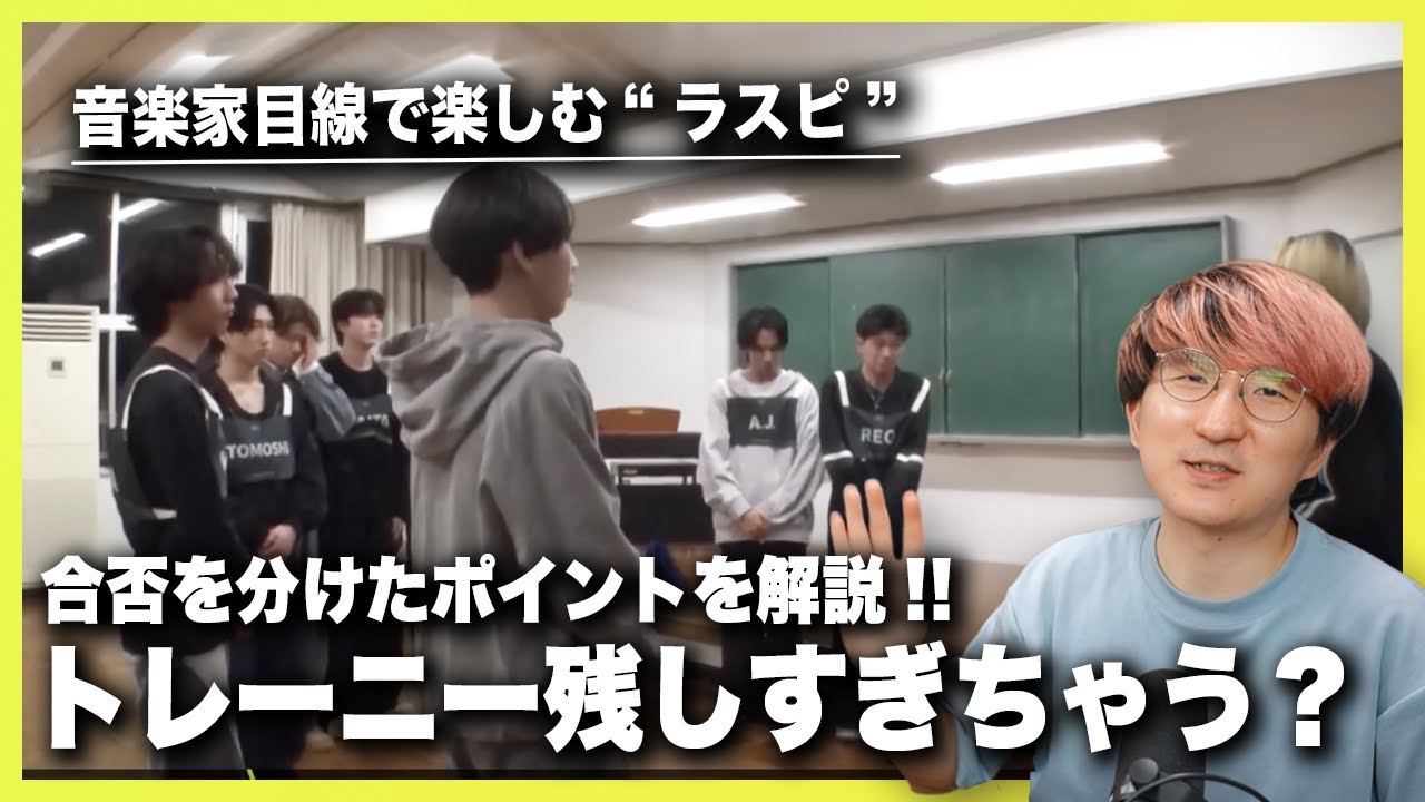 【Ep.04 感想】トレーニー贔屓が過ぎる？合否を分けたポイントを考察！！【THE LAST PIECE】