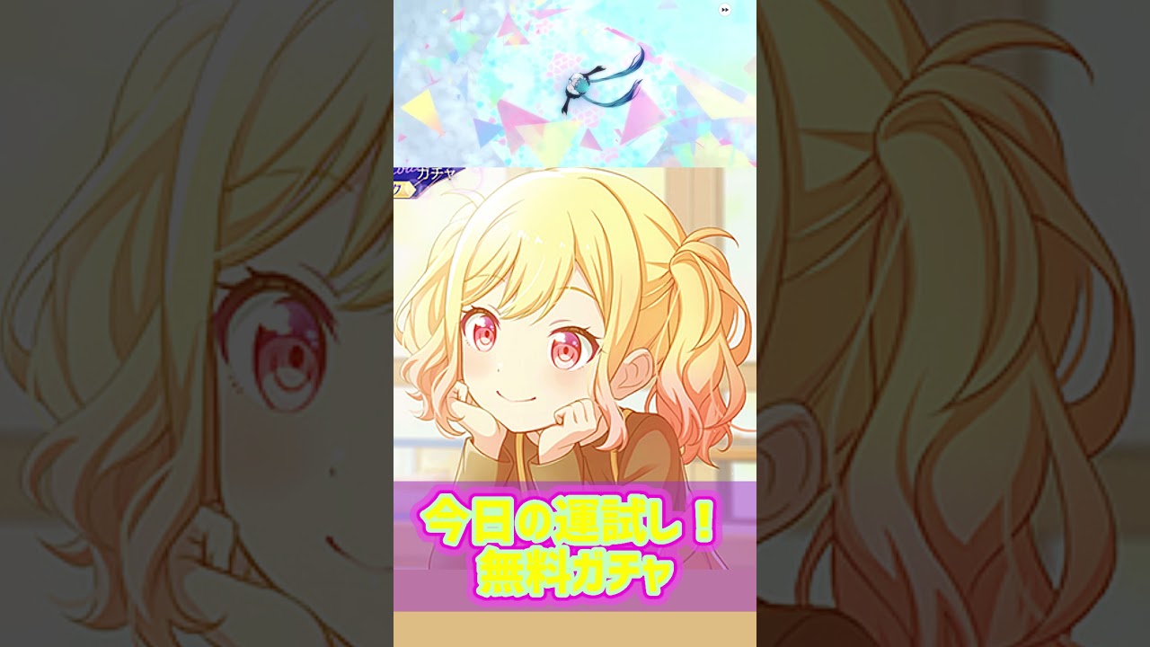 今日の運試し!1001【プロセカ】#プロセカ #ガチャ