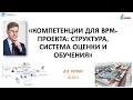 Компетенции для BPM-проекта: структура, система оценки и обучения