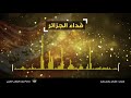 أناشيد   فدا الجزائر   نشيد حزب الشعب الرسمي   HD