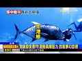 釣竿快撐不住！ 釣客大戰28公斤「怒海GT」牛港鰺@newsebc