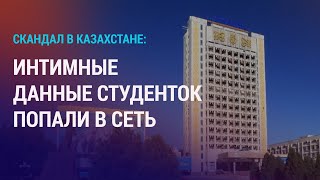 Утечка интимных данных студенток. Душанбе проиграл битву за хиджаб. Чужой День всех влюбленных |АЗИЯ