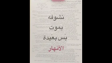 اسئلة فيزياء دفعه2025 سادسيون اكسبلور ستوريات يافاطمه لايك نصايح شعر قصايد حزن ترند العراق سادس قهر 