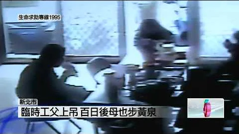 贫父母接连上吊！18岁儿痛哭：我只剩几百元了(壹电视新闻) - 天天要闻