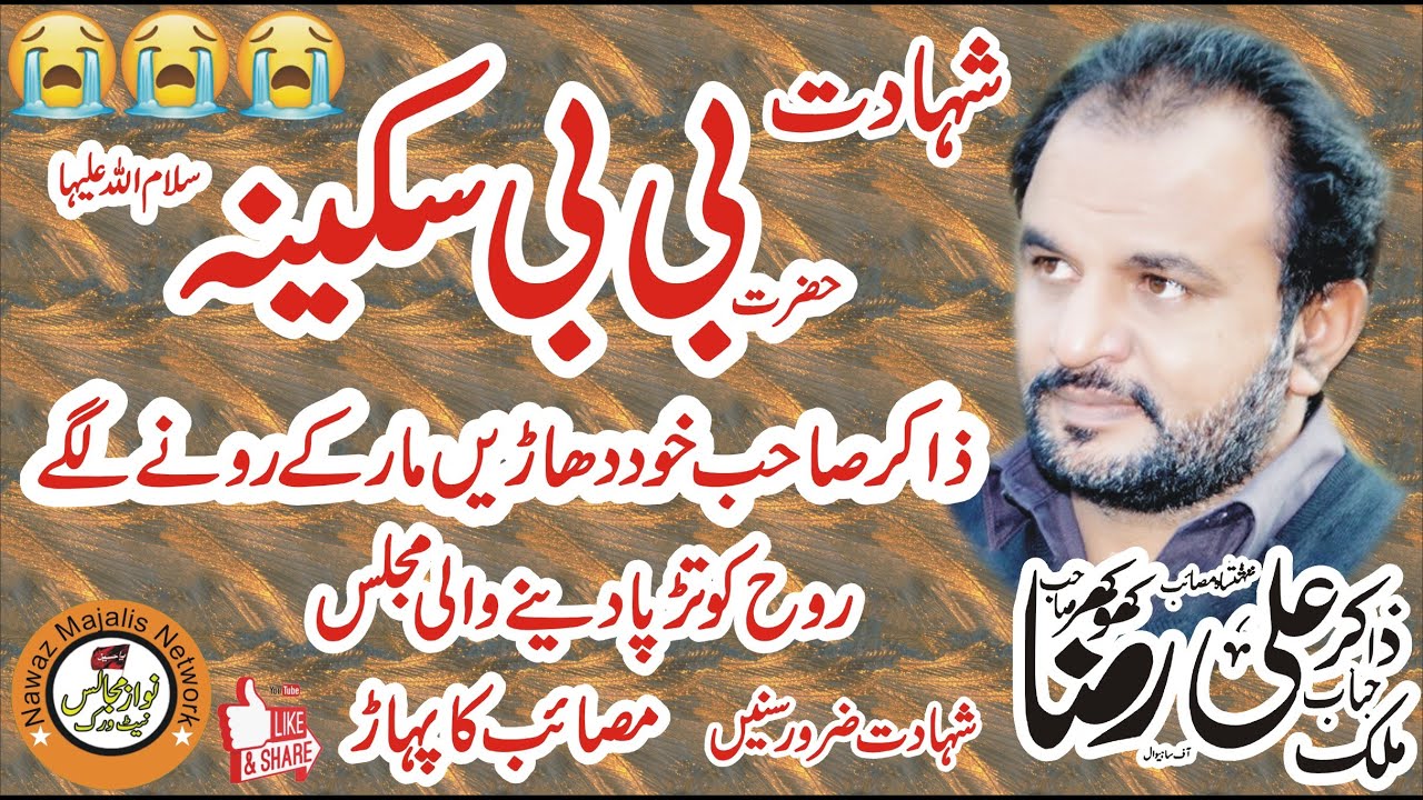 Shahadat Bibi Sakina Zakir Ali Raza Khokhar Qayamat Khez Masaib Nawaz Majalis Network