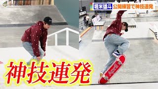 堀米雄斗、公開練習で神技連発！？スケートボード国際イベント『UPRISING TOKYO Supported by Rakuten』公開練習・記者会見