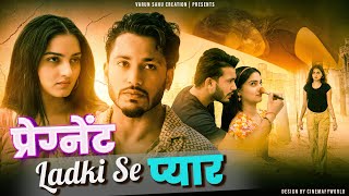 प्रेग्नेंट लड़की से प्यार  || Dhokha || VARUN SAHU