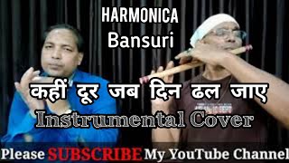 Kahin Door Jab Din Dhal Jaye  Flute Harmonica Jammaing  Anjani Flute  Mukesh Sir 9334086231