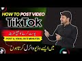 How to upload tiktok 2024  right way to uploads on tiktok