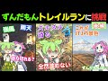 【後編】完走率が激減した雨のITJで何が起きたのか｜ずんだもんが挑むトレラン大会
