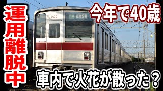 【再び故障】東武東上線9000系9101F 運用離脱中