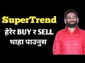Supertrend  buy  sell      ajay singh thapa