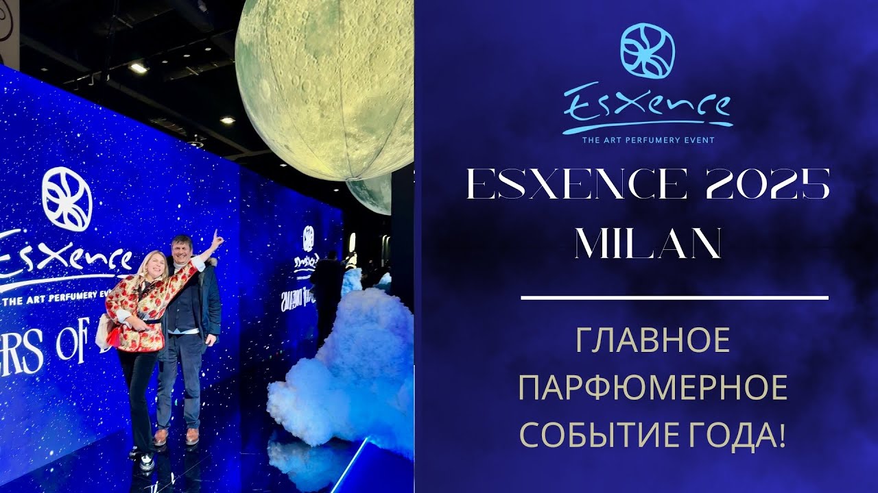 ESXENCE-2025: Главное парфюмерное событие года!