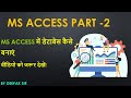 How to Create Database in Ms Access! MS ACCESS में डेटाबेस कैसे बनाएं #rkeducom #msaccess