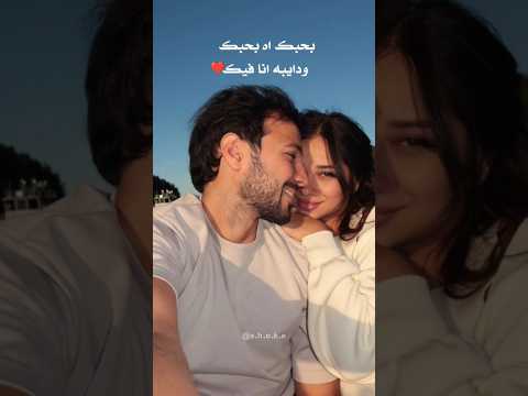 بحبك اه بحبك ودايبه انا فيك Love Mydesign 