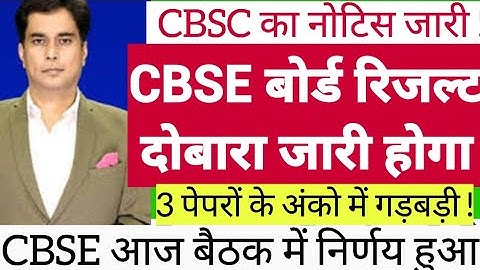 CBSE 10th Result 2023 | CBSE 12th Result 2023 | CBSE 10th & 12th Result 2023 Date |Latest News #cbse