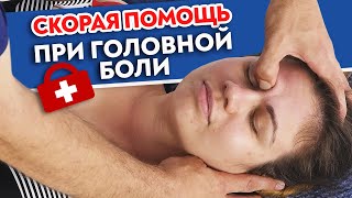 ГОЛОВНАЯ БОЛЬ - что делать? | Причины головных болей